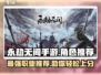 永劫无间手游🔥最强职业推荐，玩这些角色直接躺赢！