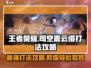 王者荣耀🔥星之破晓：云缨对决司空震打法攻略！
