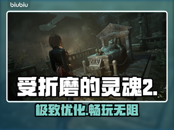 《受折磨的灵魂2》黑屏？1招秒解决！🔥截图1