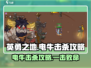 英勇之地⚡电牛击杀攻略分享，轻松秒杀不是梦！