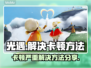 光遇卡顿🔥优化技巧大公开！💡流畅玩