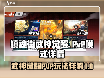 镇魂街武神觉醒🔥PVP玩法全揭秘！截图1