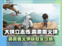 🔥大侠立志传霹雳雷火弹获取秘籍！💥