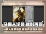 马桶人逆袭！迷影再现通关秘籍💥🎮