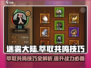迷雾大陆✨萃取共鸣技巧大公开！快速上手制胜关键