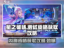 星之破晓💥内测资格获取秘籍，2024测试抢先一步！🔥