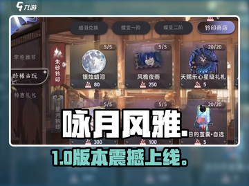 🌙咏月风雅下载神速通道！截图1