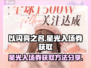 《以闪亮之名》✨星光入场券获取攻略来啦！