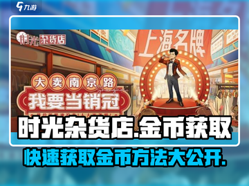 时光杂货店金币爆棚获取法🔥超简单！🎮截图1