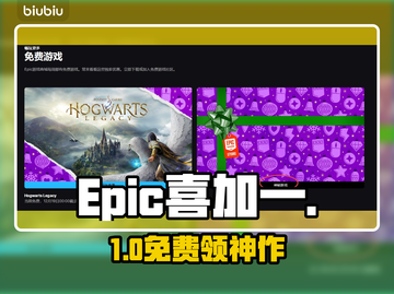 Epic白嫖神作！手慢无🔥截图1