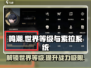 鸣潮🔥世界等级&索拉等级系统全解析！新手必看✨