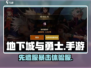 DNF手游双服揭秘💥谁才是真香体验？