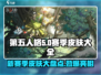 第五人格😎三十三赛季皮肤大全🎉