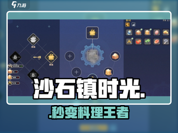 沙石镇时光🔥咖喱粉获取神技！截图1
