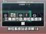三角洲行动🔥排位秘籍，上分必备！🎮