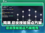 鸣潮🔥忌炎技能加点方案推荐！轻松制胜💡