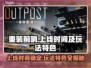 重装前哨上线时间🔥特色玩法大揭秘🎮