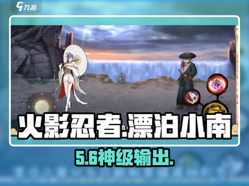 🔥火影手游漂泊小南逆天改命！💥截图1