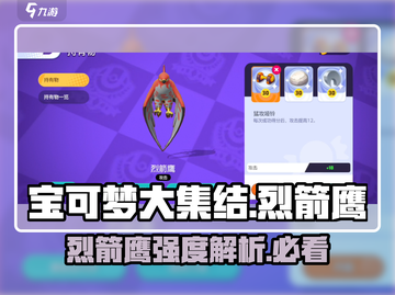 宝可梦大集结：烈箭鹰🔥强度逆天，必练神兽！Pokémon截图1
