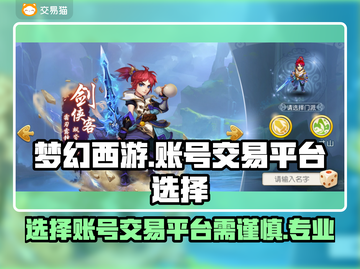 梦幻西游账号交易平台推荐💥安全靠谱🎮截图1