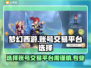 梦幻西游账号交易平台推荐💥安全靠谱🎮