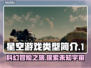 星空游戏🔥类型大揭秘！你绝对想不到🎮