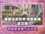 无限暖暖奇想星抓捕攻略🌟游戏党必看！