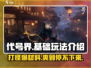 代号界🔥：打怪爆材料，基础玩法全揭秘！