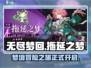 无尽梦回🔥拖延之梦体验如何？🎮