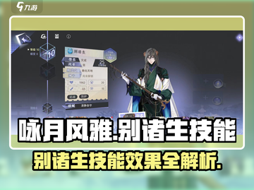 《咏月风雅别诸生》游戏🔥技能效果全揭秘！💡截图1
