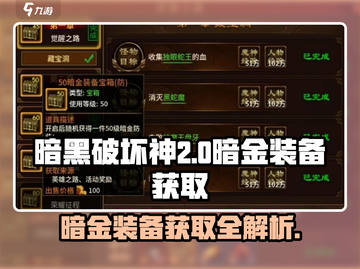 五霸七雄暗金装备💥获取途径大揭秘！🔥截图1