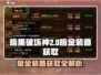 五霸七雄暗金装备💥获取途径大揭秘！🔥