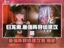 归龙潮🔥最强阵容组建攻略🎉游戏党必看！