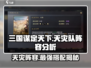 三国谋定天下🔥天灾队阵容超详细解析🎉