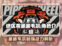 绝区零派派韦尔🔥超强详细介绍来啦！🎉