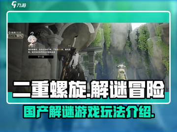 二重螺旋💥国产解谜玩法超神体验🔥截图1