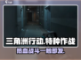 三角洲行动🔥网络游戏超燃介绍来啦！🎮