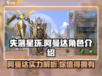 失落星环🔥阿曼达角色全面解析来啦！截图1
