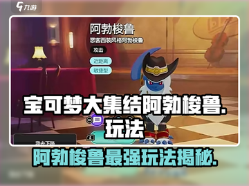 宝可梦大集结🔥阿勃梭鲁最强玩法技巧分享！截图1