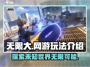 《无限大》🔥揭秘不是网游的玩法真相！截图1