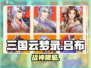 🔥三国云梦录吕布逆天玩法💥