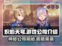 🔥炽焰天穹🔥：神秘公司曝光，游戏背后真相不容错过！
