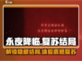 永夜降临⚡复苏结局大曝光！游戏党必看🔥