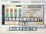 代号杀🔥身份模式玩法大揭秘！新手必看⚡