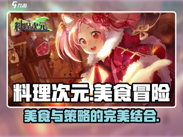 料理次元🔥超简单玩法揭秘，不看后悔！截图1