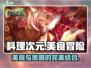 料理次元🔥超简单玩法揭秘，不看后悔！