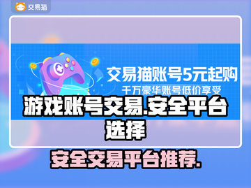 王者荣耀游戏号出售🔥安全平台大揭秘！截图1