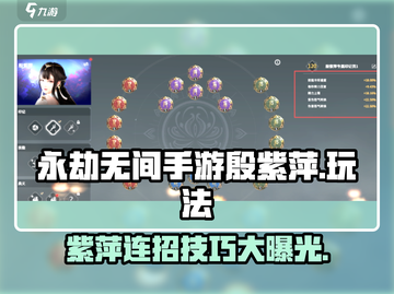 永劫无间手游🔥殷紫萍玩法技巧全揭秘！🎉截图1