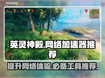 英灵神殿卡顿？这款加速器让你畅玩🔥🎮截图1