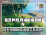 英灵神殿卡顿？这款加速器让你畅玩🔥🎮